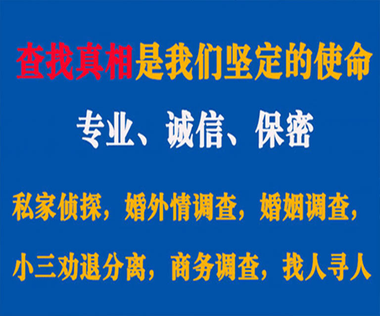 长江新区私家侦探哪里去找？如何找到信誉良好的私人侦探机构？